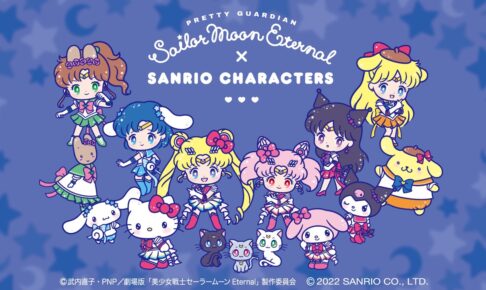 セーラームーン × サンリオキャラクターズ 8月18日よりコラボグッズ発売!