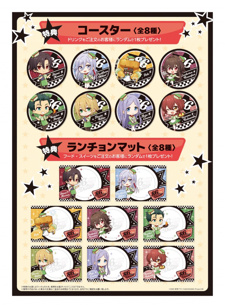 86 -エイティシックス- カフェ in 池袋・大阪 9月21日よりコラボ開催!