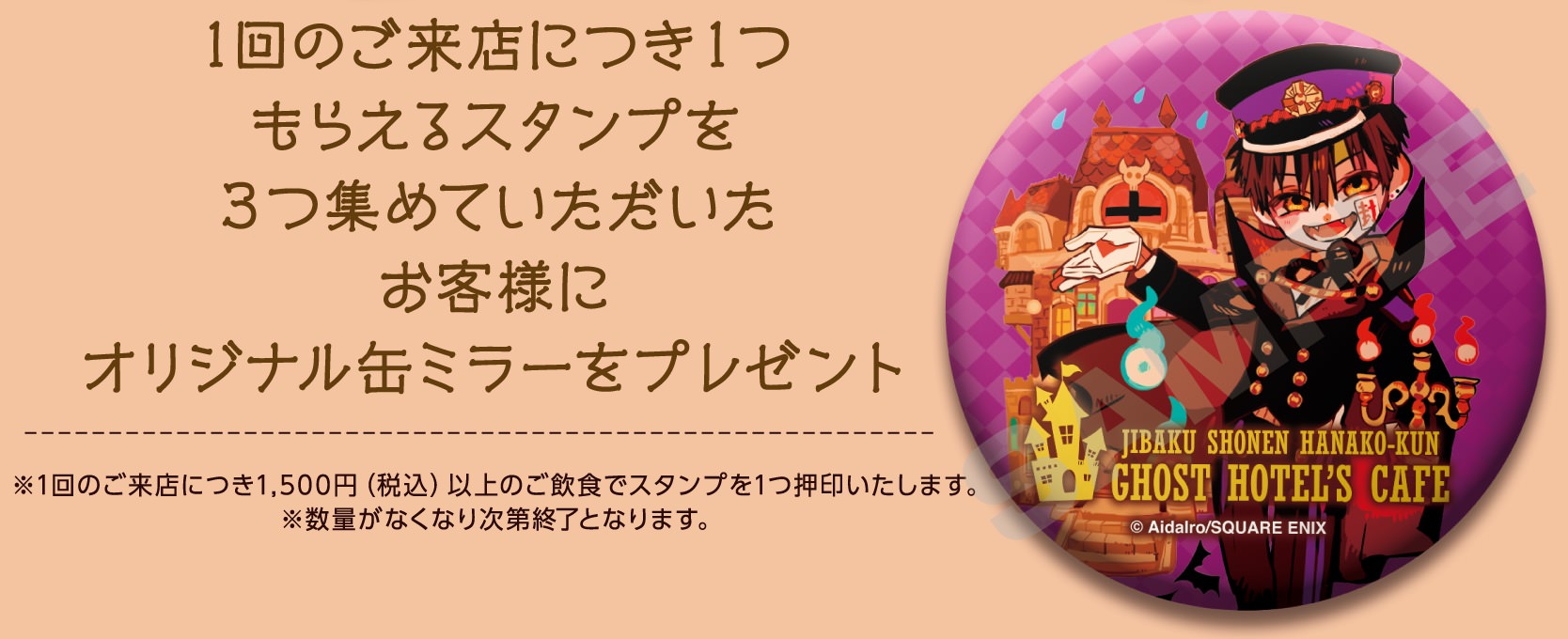 地縛少年花子くんカフェ in アニぱら池袋 12.5-1.8 コラボカフェ開催!!