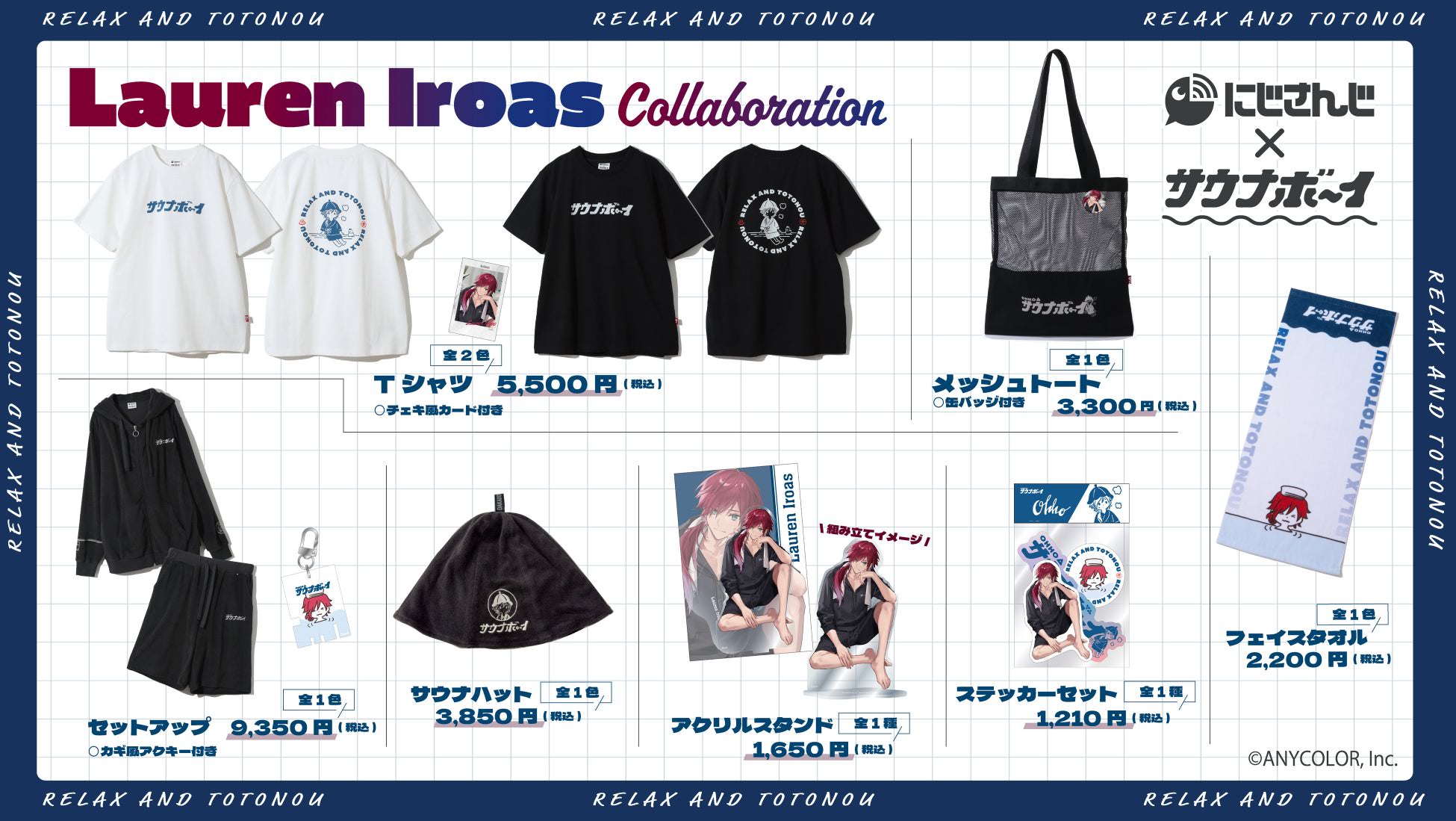 にじさんじ × サウナボーイ 3月14日よりローレンとラトナのアイテム登場!