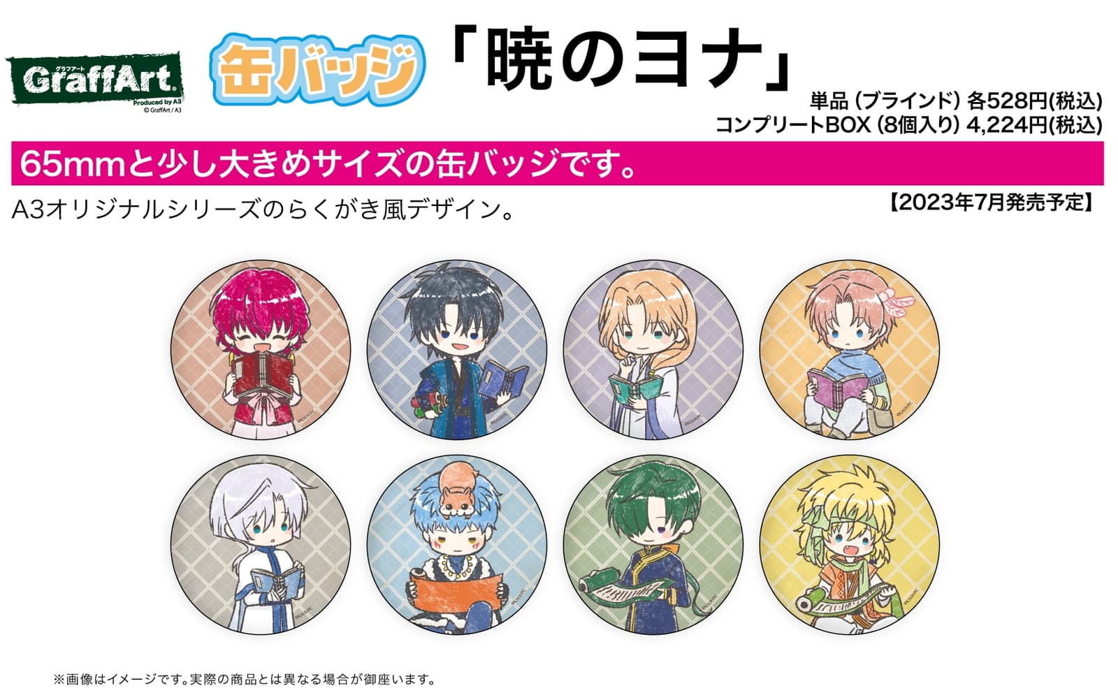 暁のヨナ 2023年21号 ジグソーパズル プレゼント 当選品 暁のヨナ 2023