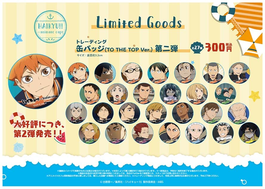 ハイキュー!! × アニメイトカフェ仙台 9.16-10.12 コラボカフェ開催!!