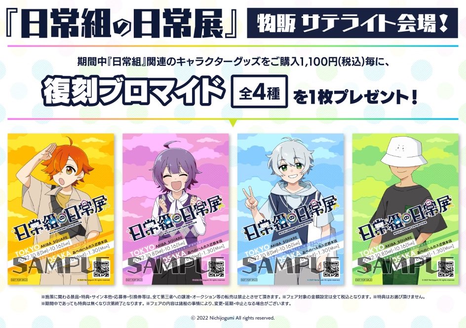 日常組 × 原宿竹下通り友竹庵 4月29日よりどら焼きコラボカフェ開催!