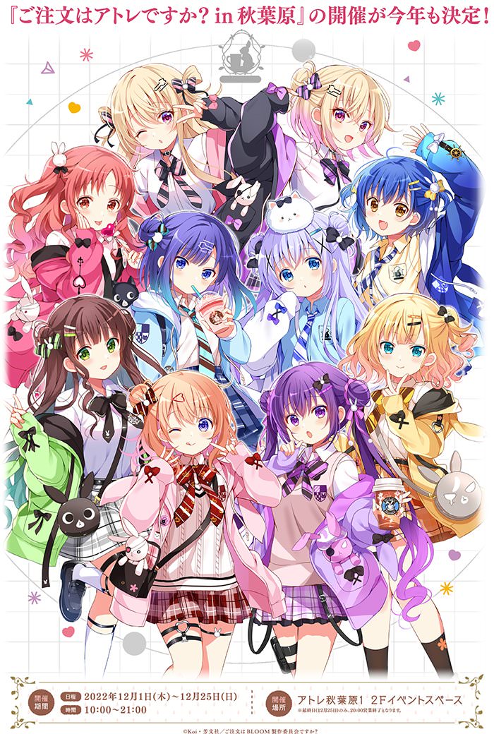 ご注文はうさぎですか？ ごちうさ 千夜 ごちうさ アトレ秋葉原 千夜