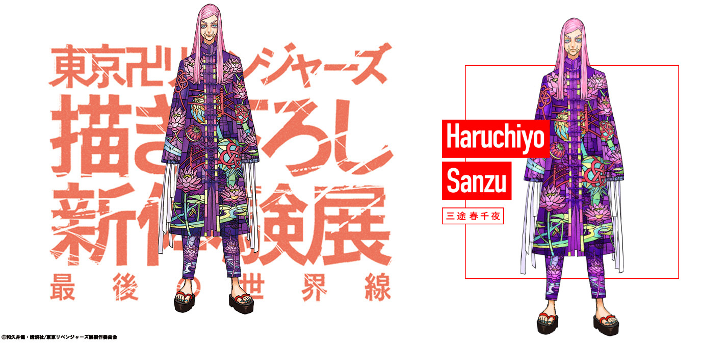 東リベ 描き下ろし新体験展 中華衣装ビジュアル 最後の一人は三途春千夜!