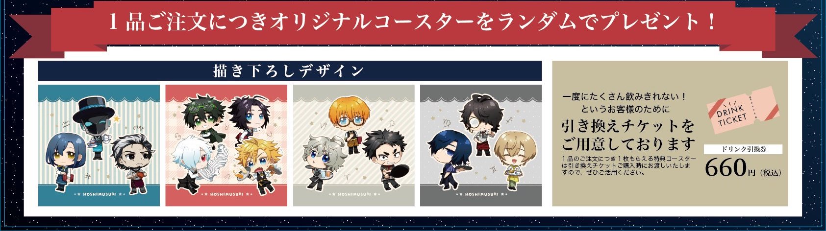 ほしむすびカフェ in 渋谷マルイ 4月29日よりコラボカフェ開催!