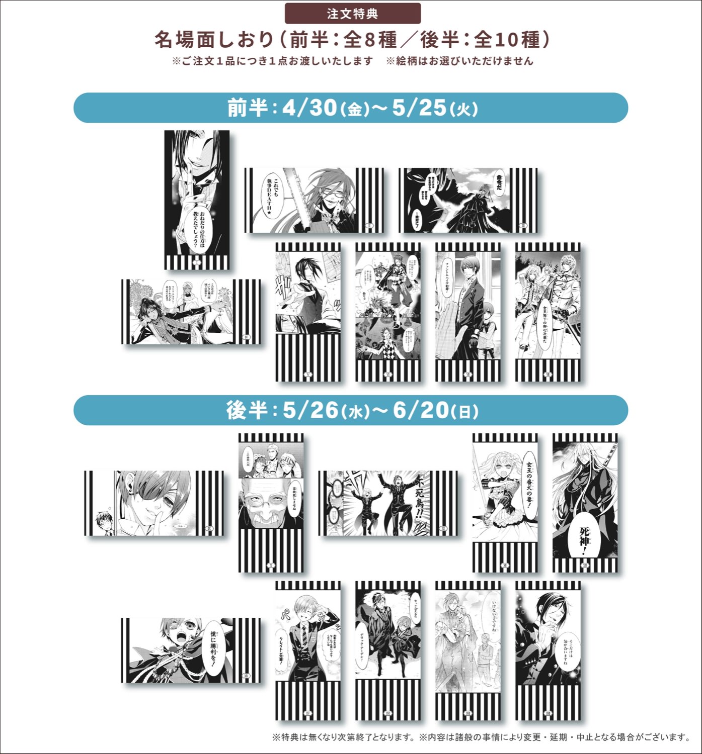 黒執事 × アニメイトカフェグラッテ 4.30-6.20 コラボ第2弾開催!