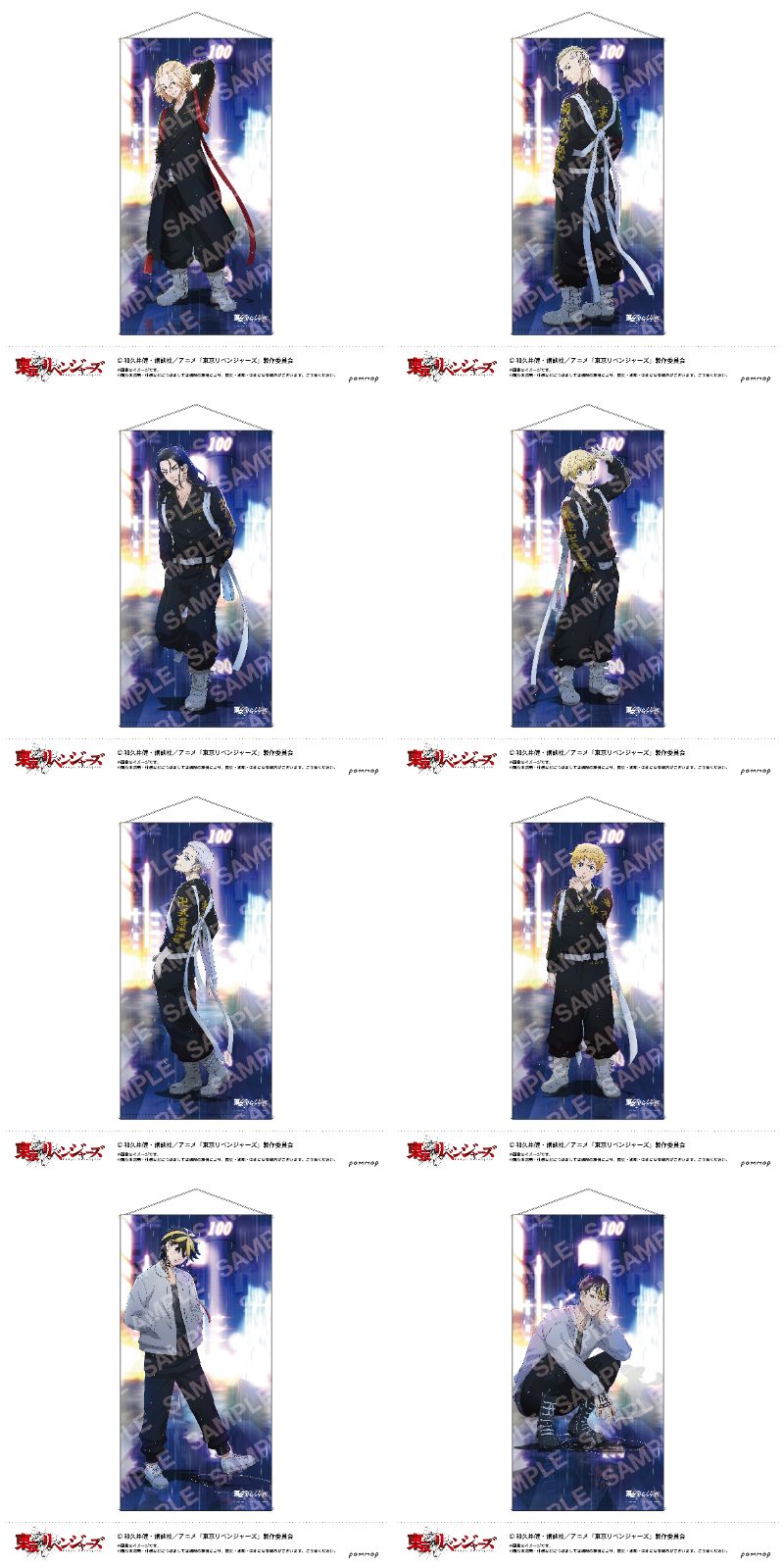 東京リベンジャーズ 描き下ろしイラスト”Night Rain”のグッズ 9月発売!