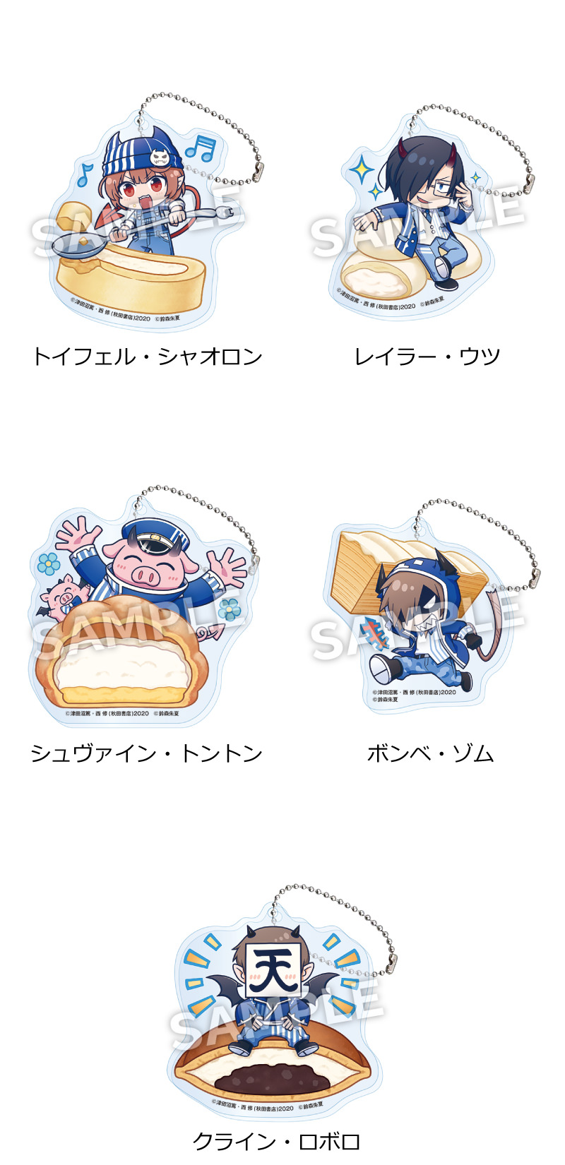 魔界の主役は我々だ! × ローソン 12月12日よりコラボキャンペーン開催!