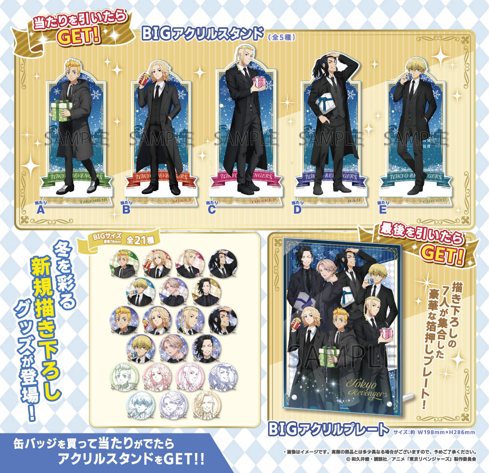 東京リベンジャーズ 描き下ろしガチャっと缶バッジ 12月17日発売!