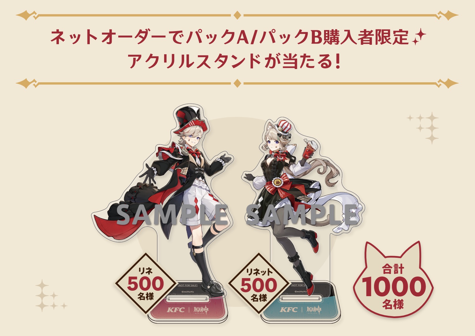 原神 × ケンタッキーフライドチキン全国 10月2日よりコラボパック発売!