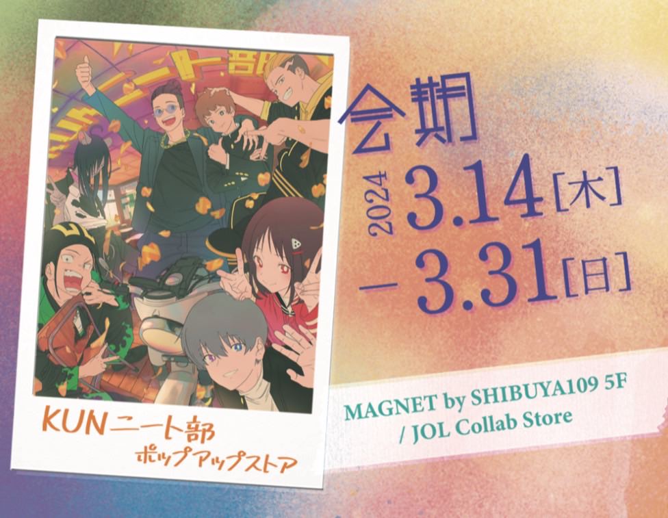 ニート部 ポップアップストア in JOL Collab Store渋谷 3月14日より開催!