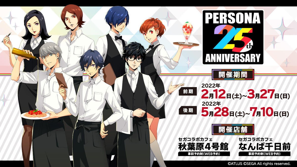 ペルソナ × セガコラボカフェ 5月28日より後期コラボ開催!