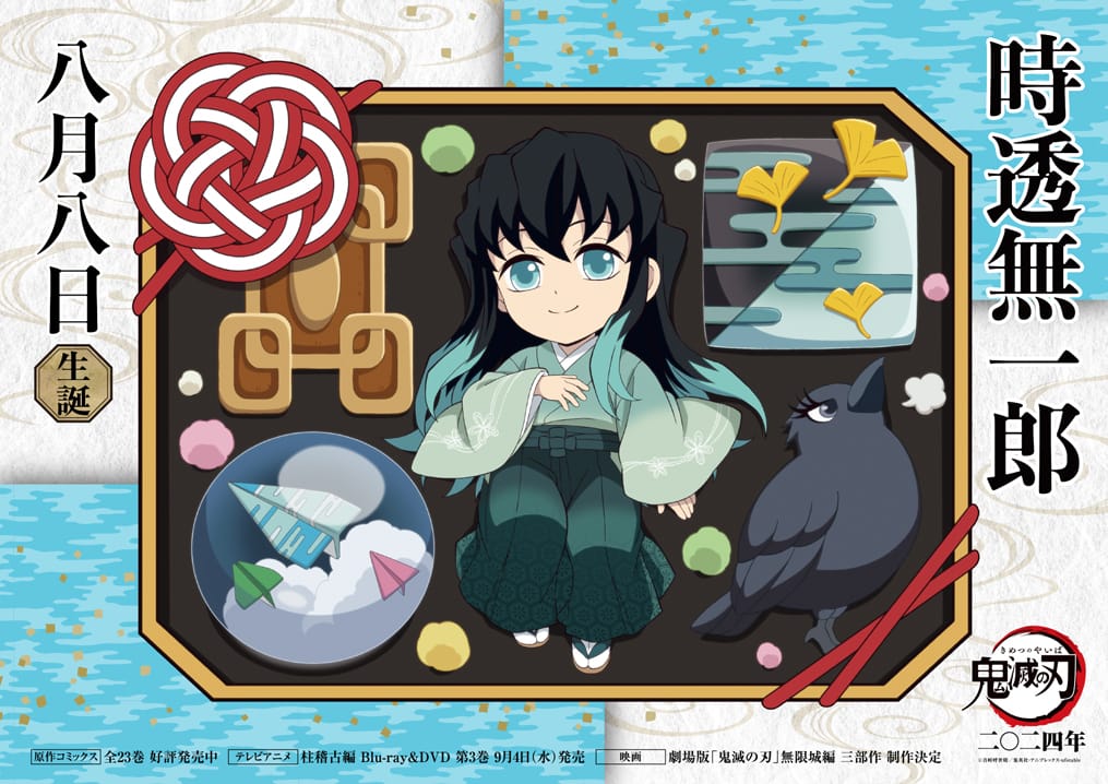 鬼滅の刃」時透無一郎 誕生祭2024 ufotable描き下ろしイラスト解禁!