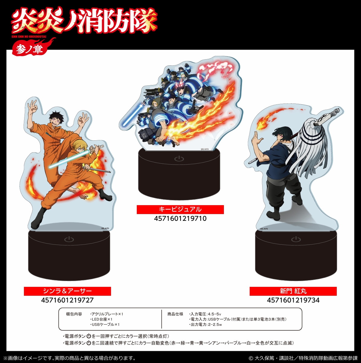 炎炎ノ消防隊 シンラ & アーサーのLEDアクリルスタンドなど新グッズ発売