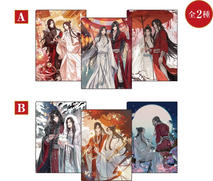 天官賜福 貮 クリアファイル ファミマ一部店舗にて6月12日より再販!