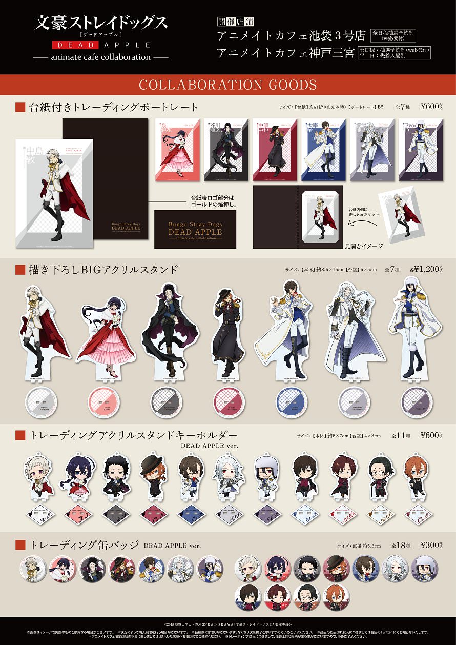 詳細追加！文豪ストレイドッグス x アニメイト池袋・神戸3/6~開催!!