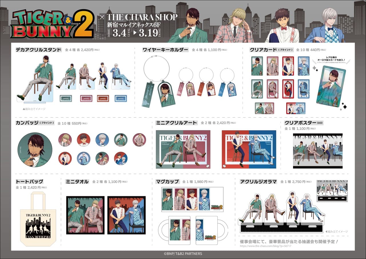 TIGER & BUNNY2 チェック柄衣装の描き下ろしストア 3月4日より開催!