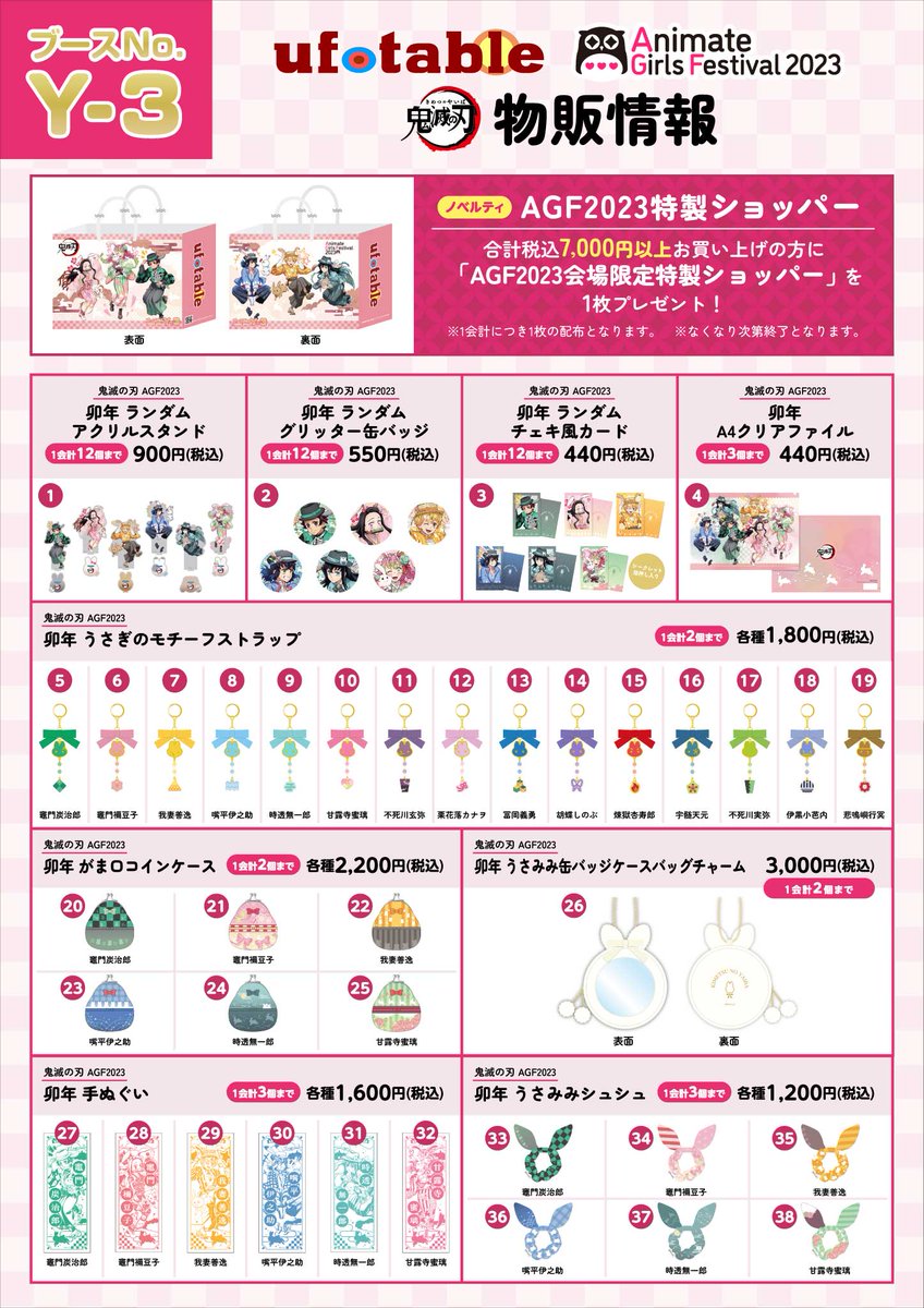 鬼滅の刃 × AGF2023 ufotableブース 描き下ろし＆グッズ情報解禁!