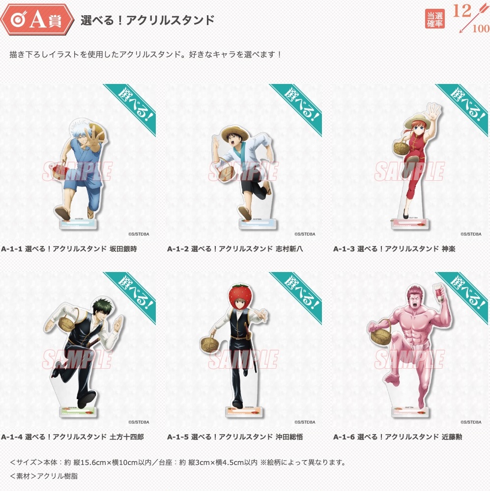 銀魂 × くじ引き堂 2月13日より 万事屋 vs 真選組のいちご狩りが開幕!!