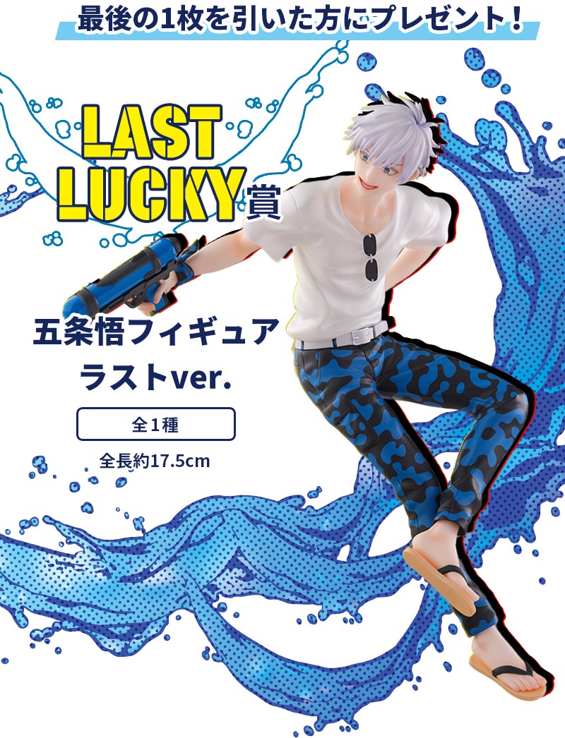 呪術廻戦 × セガラッキーくじ SPLASH×BATTLE Re: 12月7日より発売!