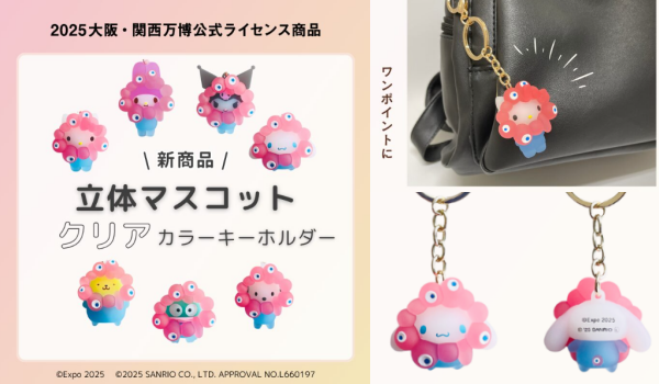 ミャクミャク×サンリオ！受注販売決定！どこで買える？クリアカラーの