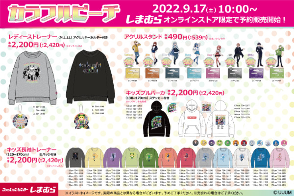 からぴち×しまむらコラボ4弾！カラフルピーチグッズが大量登場