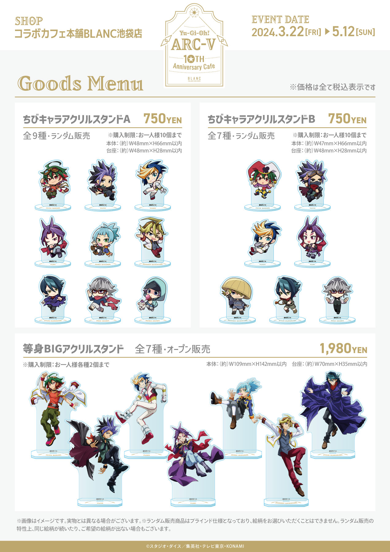 遊☆戯☆王ARC－V × コラボカフェ本舗BLANC - COLLABO CAFE HONPO