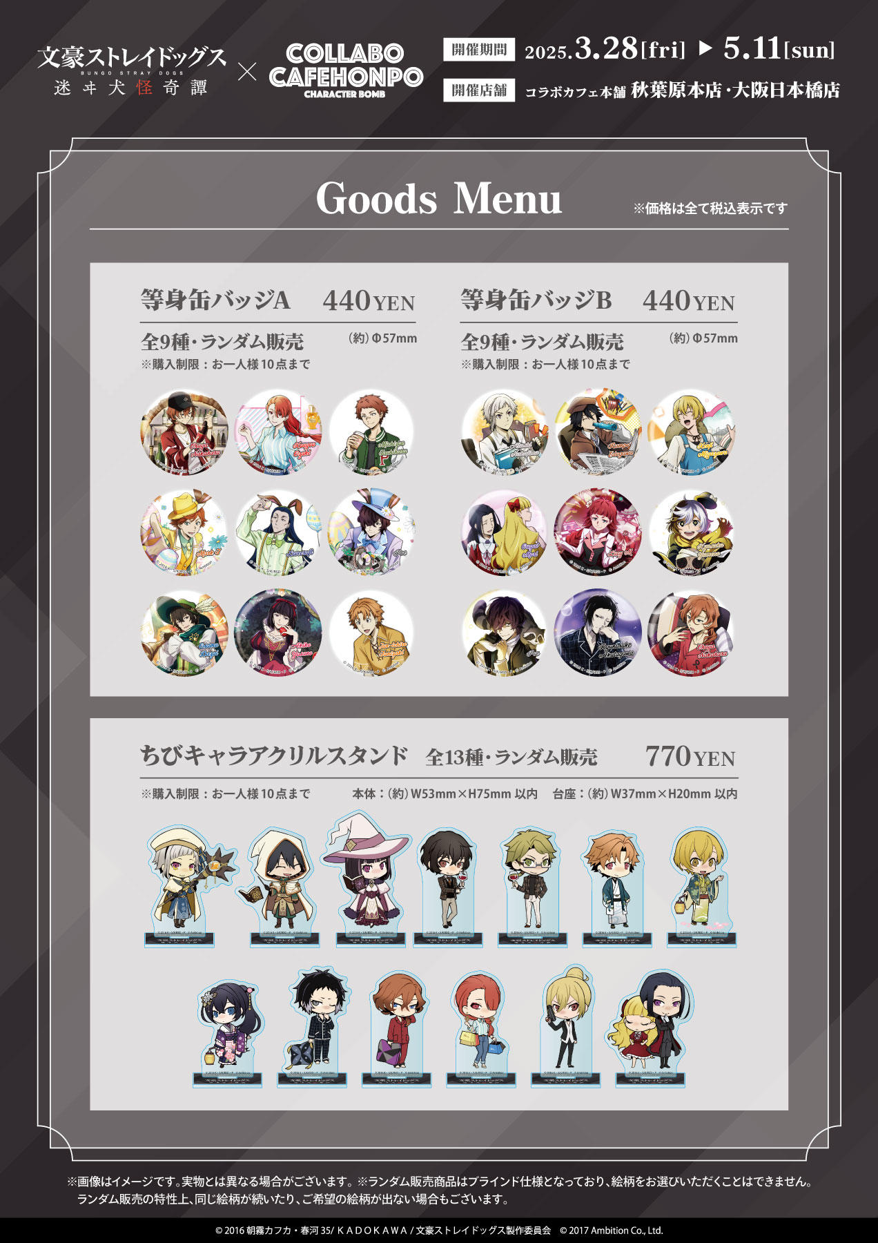 文豪ストレイドッグス 迷ヰ犬怪奇譚×コラボカフェ本舗 - COLLABO CAFE