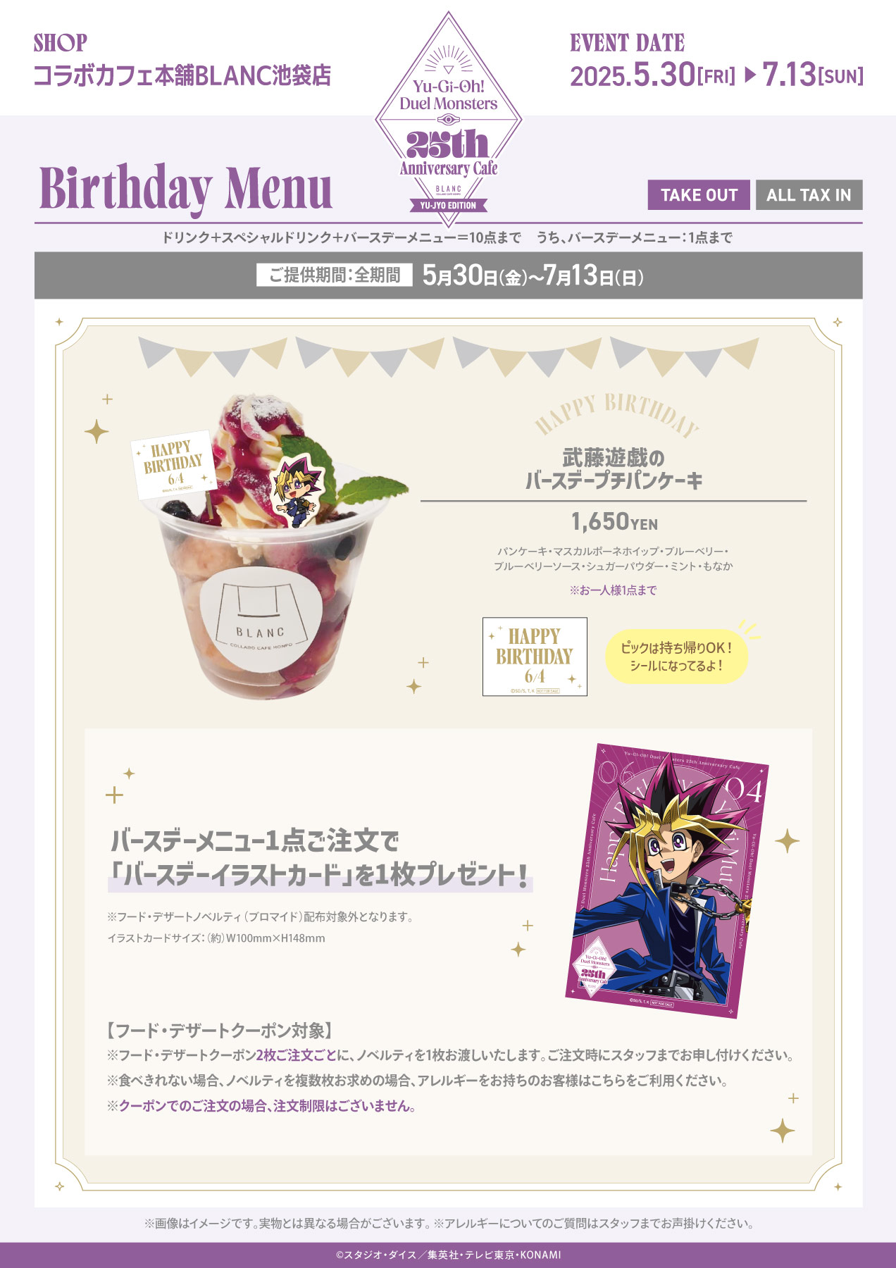 遊☆戯☆王デュエルモンスターズ × コラボカフェ本舗BLANC【友情編