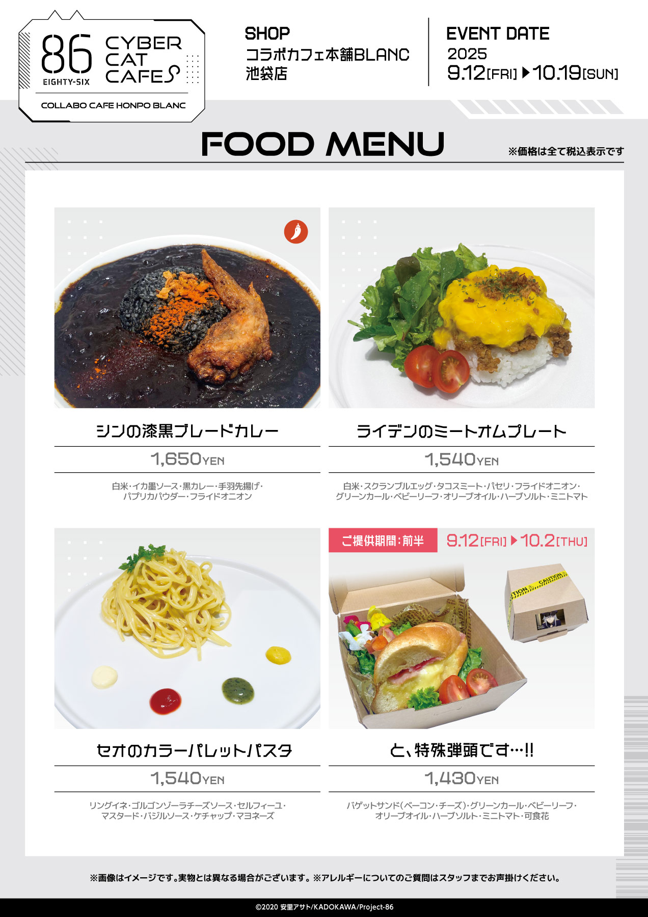 TVアニメ「86―エイティシックス―」× コラボカフェ本舗BLANC - COLLABO