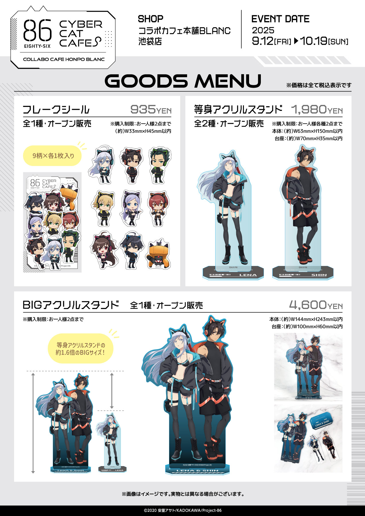 TVアニメ「86―エイティシックス―」× コラボカフェ本舗BLANC - COLLABO