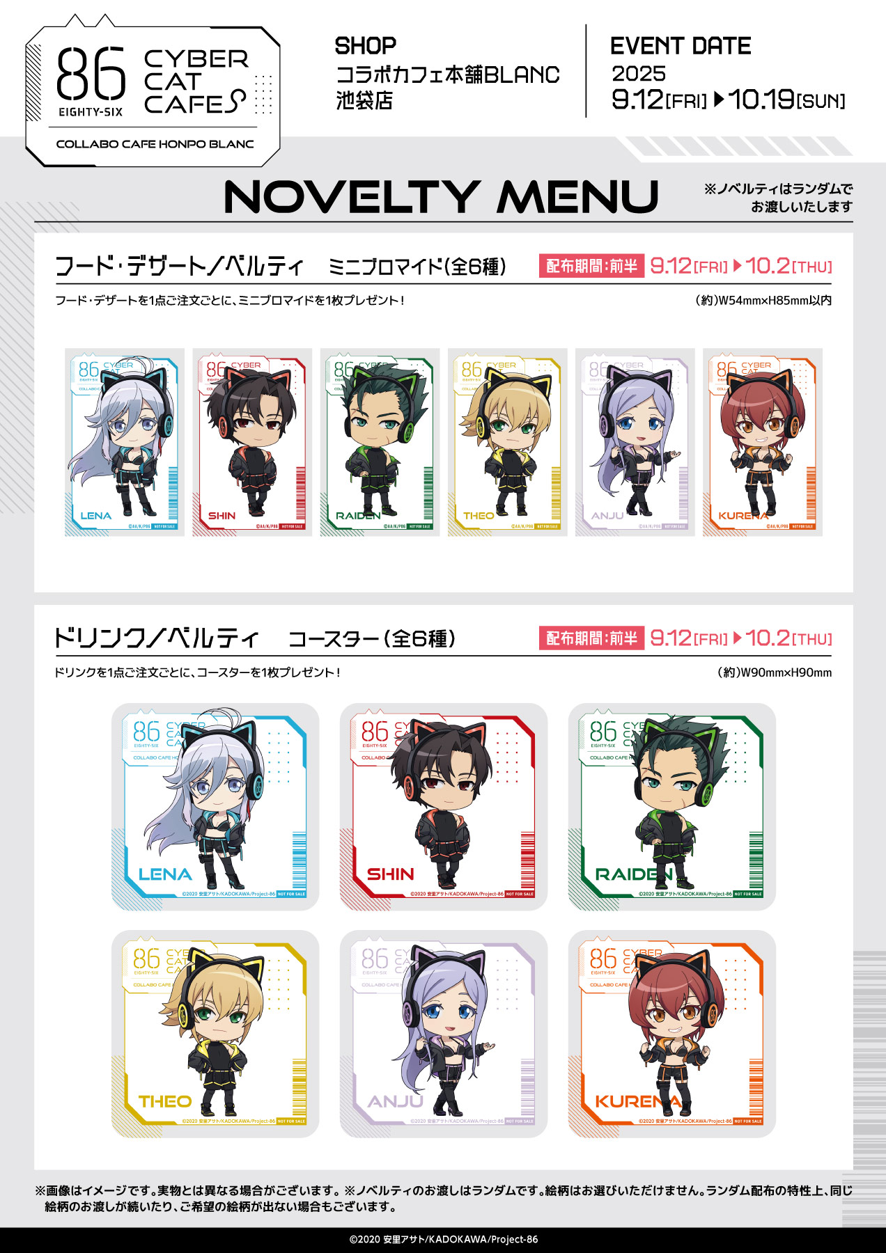 TVアニメ「86―エイティシックス―」× コラボカフェ本舗BLANC - COLLABO