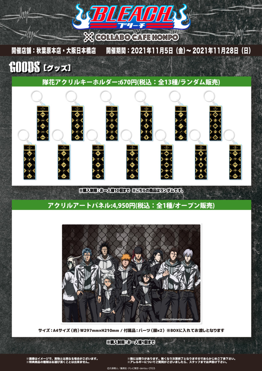 BLEACH×COLLABO CAFE HONPO - COLLABO CAFE HONPO(コラボカフェ本舗)