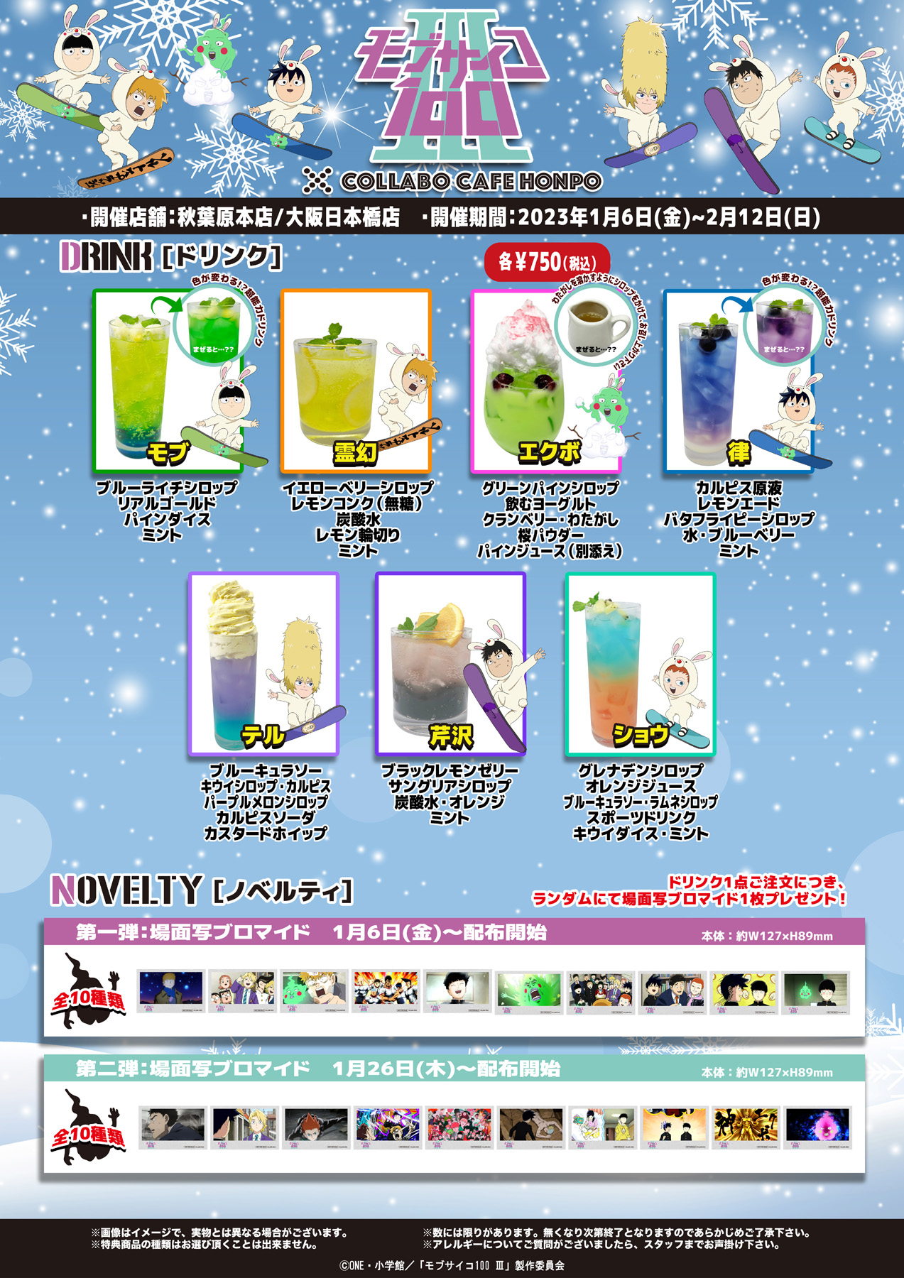 モブサイコ100 Ⅲ × コラボカフェ本舗 - COLLABO CAFE HONPO(コラボ