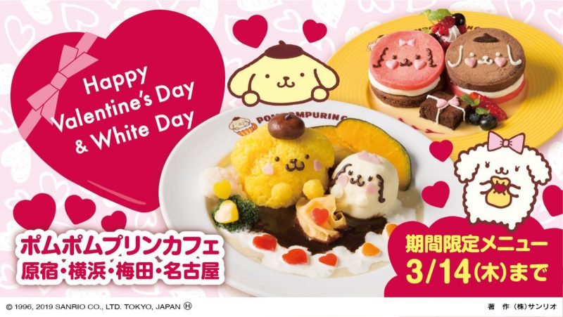 ポムポムプリンカフェ」 バレンタイン・ホワイトデー限定メニュー登場