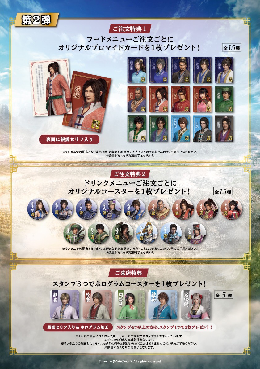 真・三國無双8カフェ」開催！(6/25〜8/18)KOEI TECMO CAFE & DINING