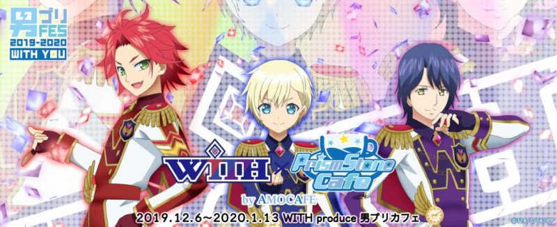 アイドルタイムプリパラ WITH＆男プリ』× AMO CAFE(12/6〜1/19)AMO