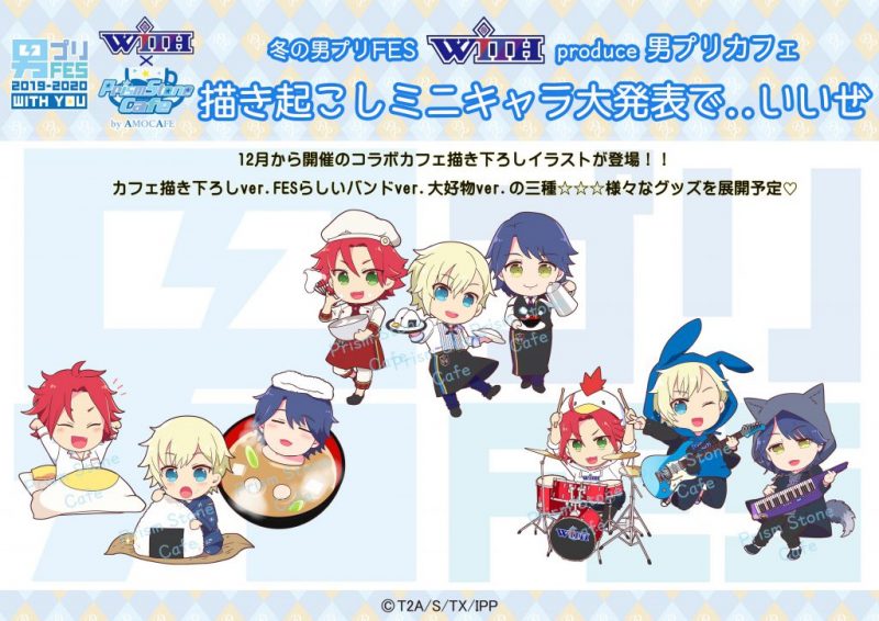 アイドルタイムプリパラ WITH＆男プリ』× AMO CAFE(12/6〜1/19)AMO