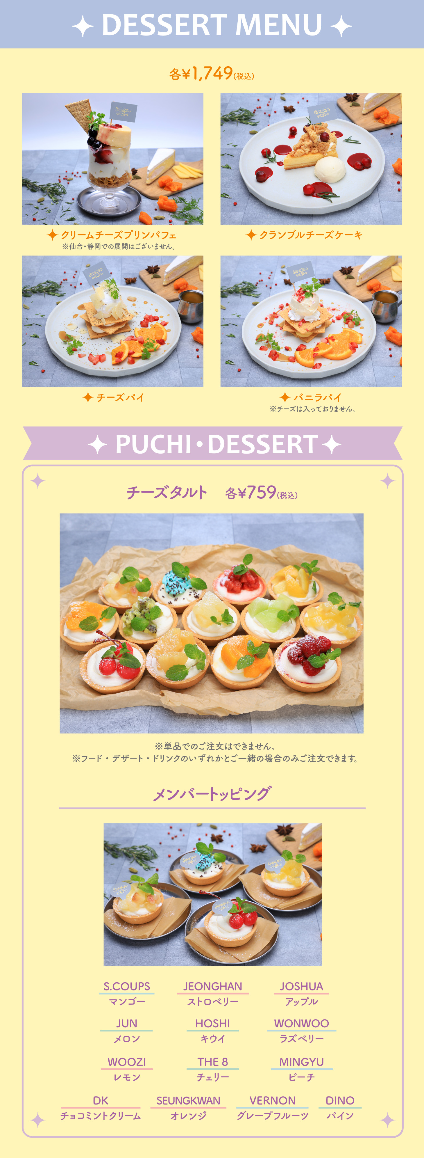 SEVENTEEN CAFE 2021 ～CHEESE PARK～」追加開催！(〜5/31)全国7会場