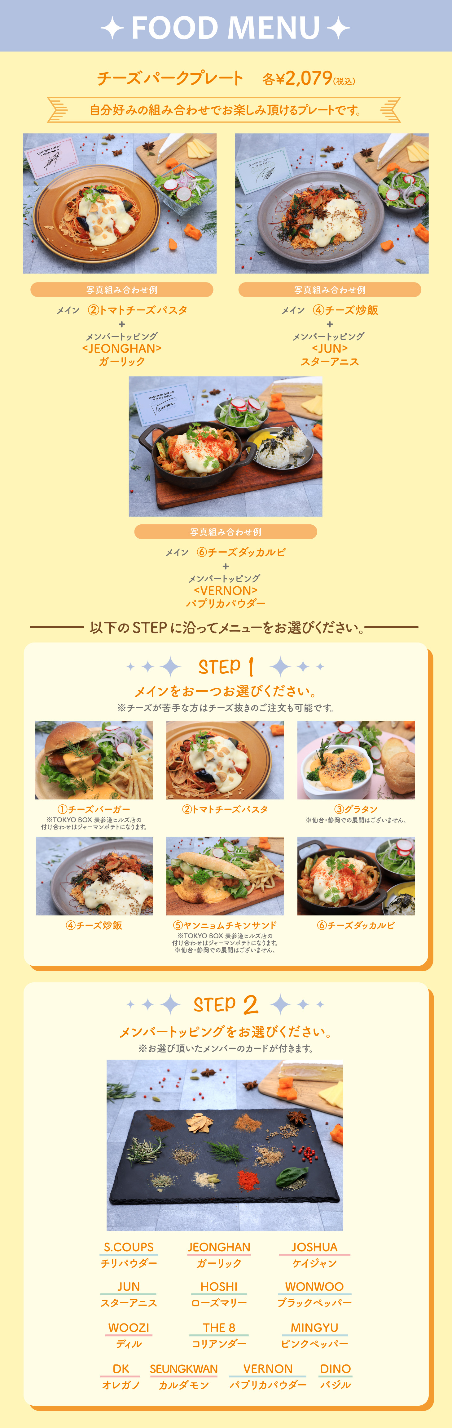 SEVENTEEN CAFE 2021 ～CHEESE PARK～」追加開催！(〜5/31)全国7会場