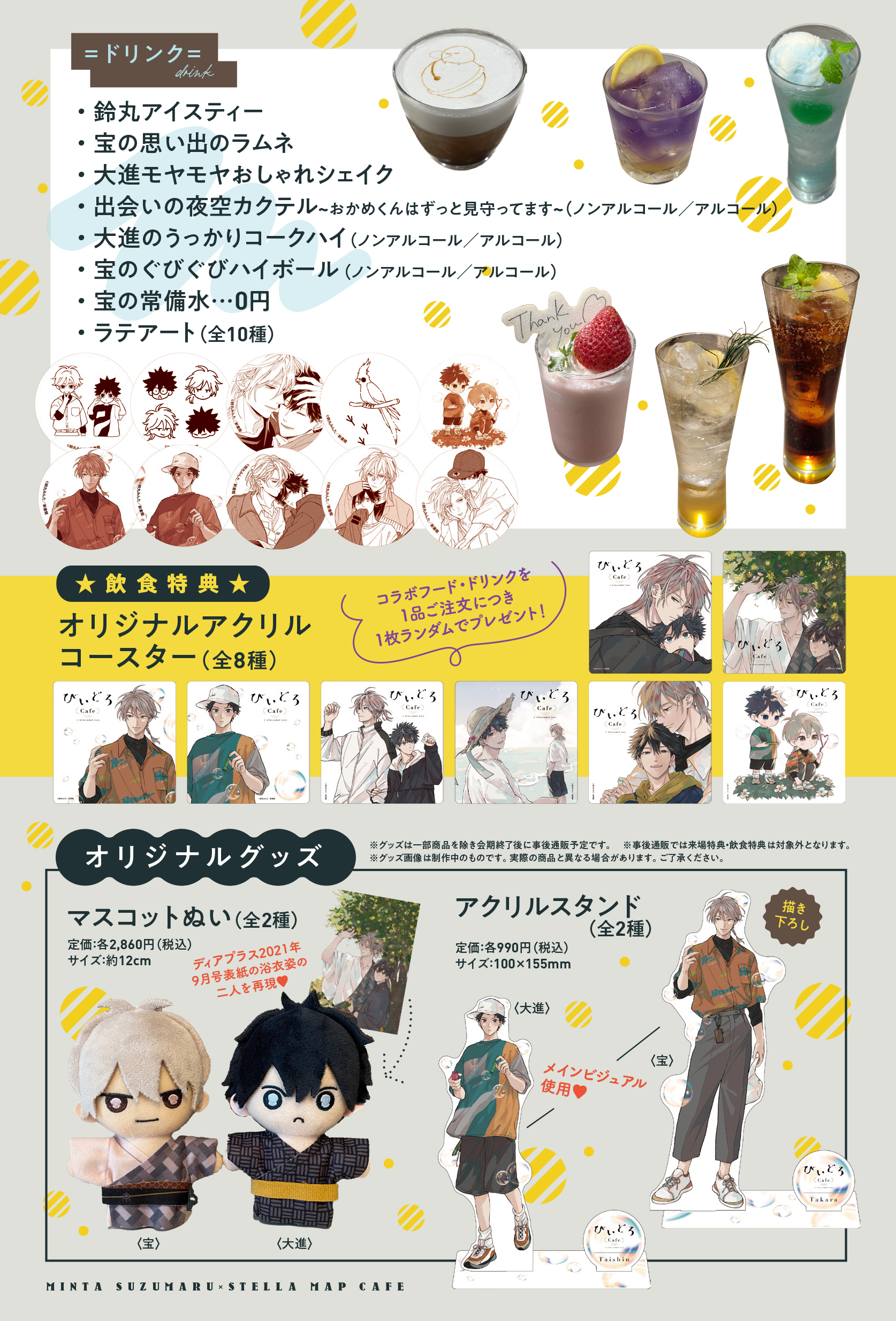 鈴丸みんた先生ドラマCD「タカラのびいどろ」発売記念コラボカフェ