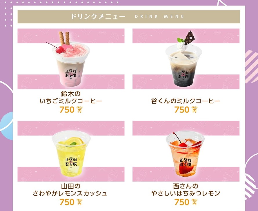 正反対な君と僕』 × アニメイトカフェスタンドにてコラボ開催!（3/6~3