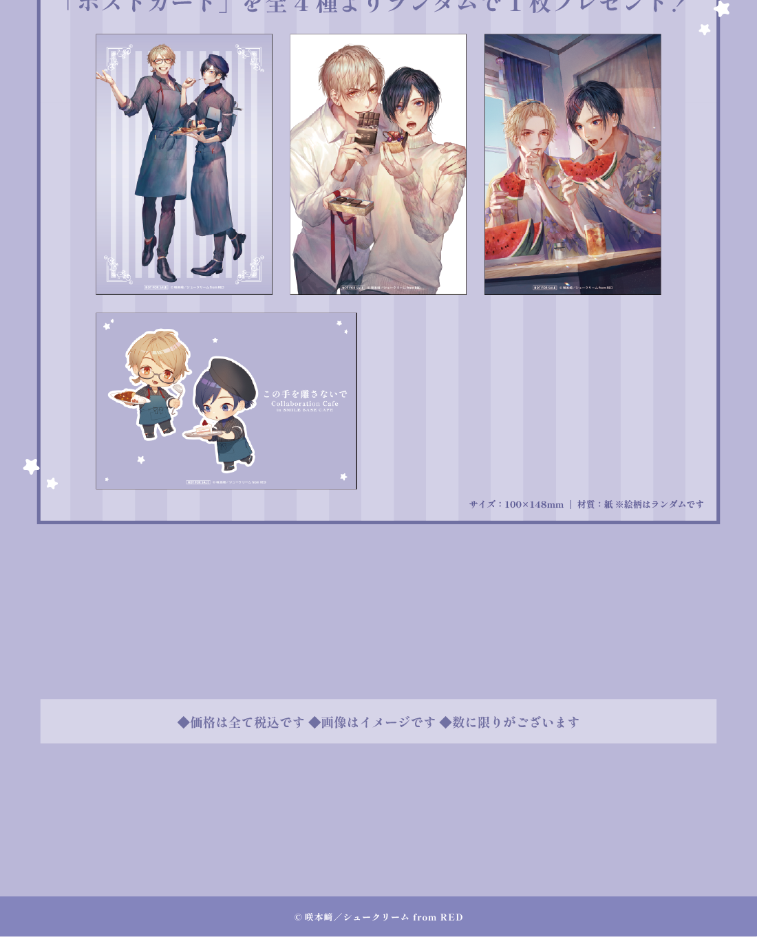 この手を離さないで』がコラボカフェを開催中！（5/11〜6/23）池袋