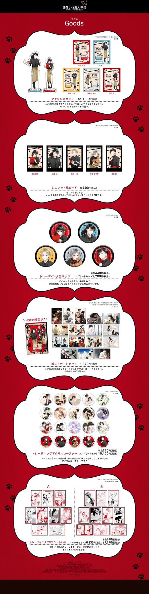 墜落JKと廃人教師』のコラボカフェ開催決定！（8/8~10/14）淡路町