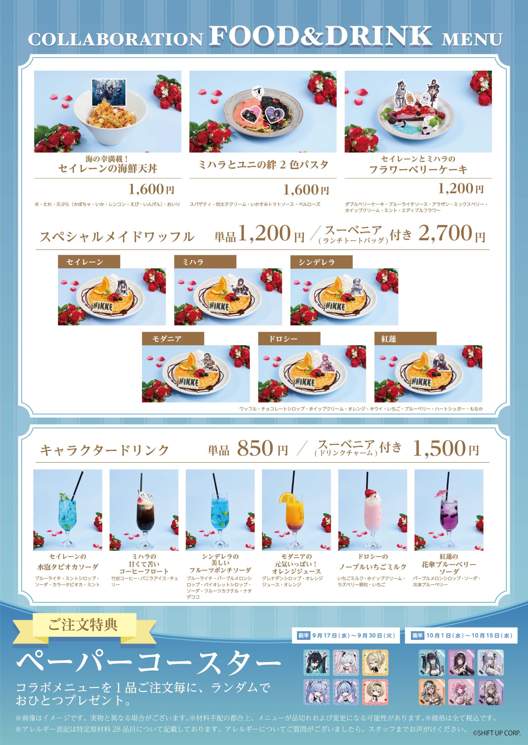 勝利の女神:NIKKE』× and GALLERY Collaboration Cafe 第2弾が開催決定