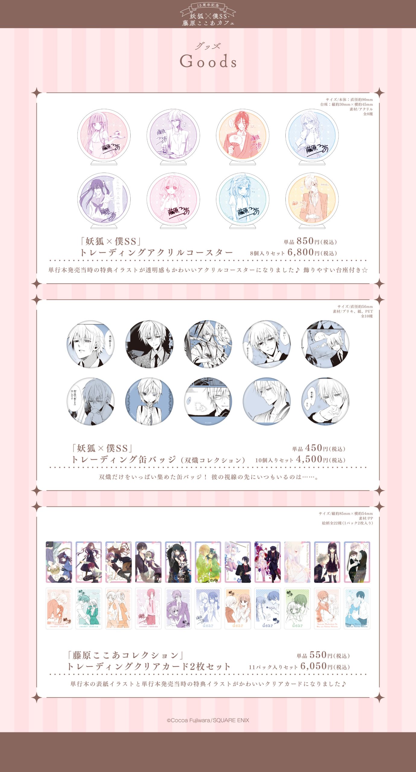 15周年記念 妖狐×僕SS・藤原ここあカフェ』がmotto cafeにて開催決定