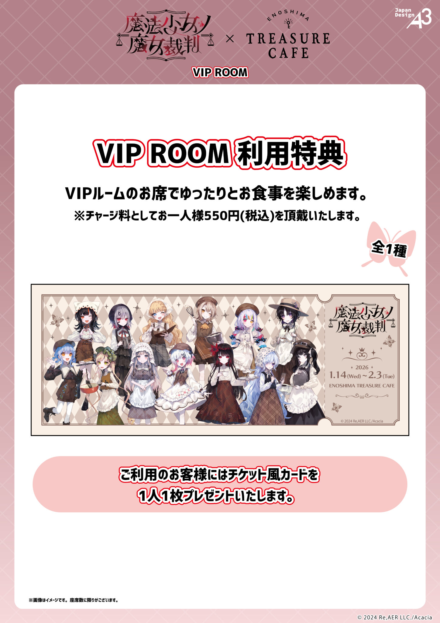 魔法少女ノ魔女裁判』コラボカフェがTREASURE CAFEにて開催決定！(2026