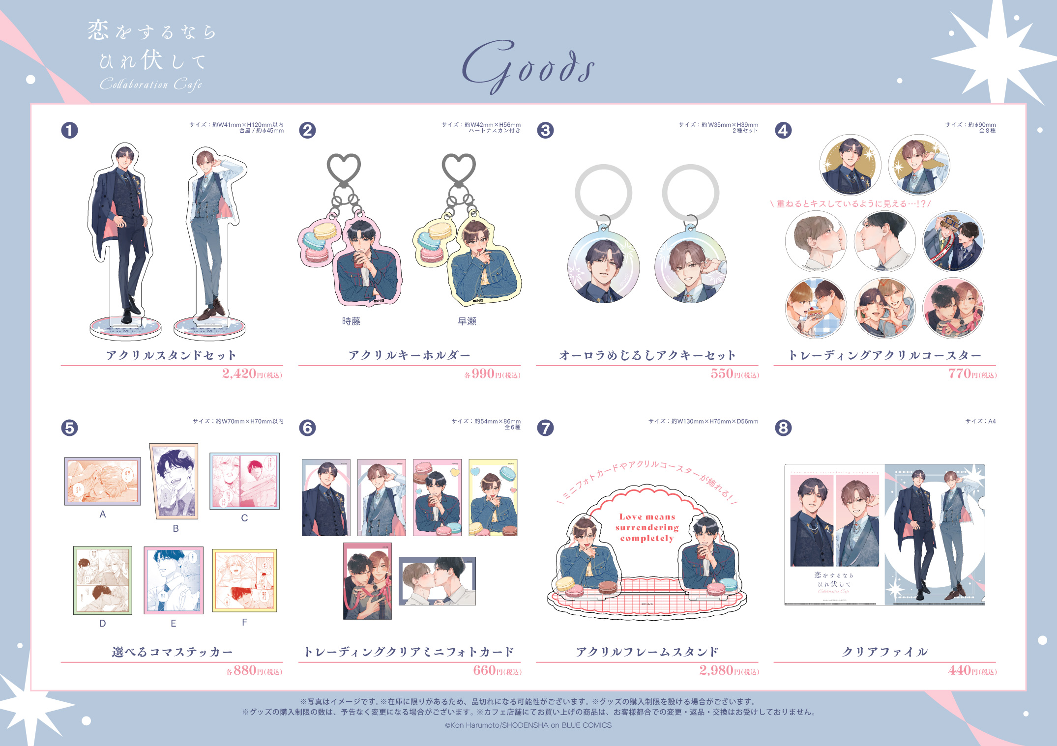 恋をするならひれ伏して』コラボレーションカフェがemo cafe原宿店にて