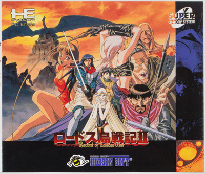 ロードス島戦記 2 | RCGSコレクション